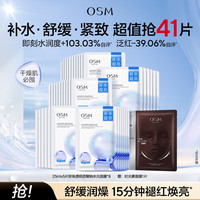 欧诗漫 珍珠透明质酸钠水光面膜5片*8盒 补水保湿舒缓生日礼物