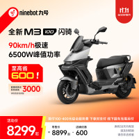九号 M3 100 闪骑 电动摩托车 到店自提