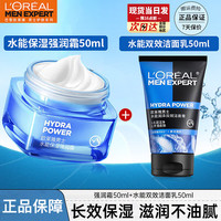 巴黎欧莱雅 欧莱雅 男士保湿补水面霜 50ml+水能双效洁面 50ml