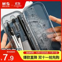 晨光 ACS90867 绘图套装 8件套