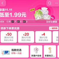 京东 京喜11.11会场 领99-50/40-20/30-15/8-4/20-10元优惠券等