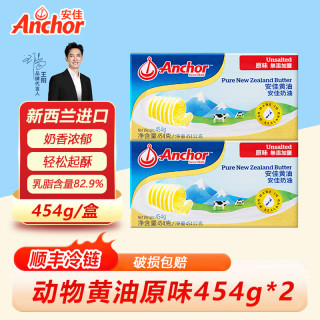 安佳 黄油原味454g 进口动物黄油蛋糕面包烘焙原料煎牛排家用商用 黄油原味454g*2