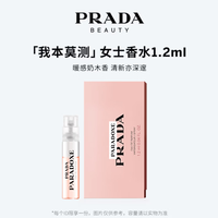 PRADA 香水 我本莫测 1.2ml*5
