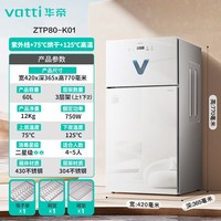 华帝 [304层架]华帝消毒柜家用小型立式厨房餐具碗柜紫外线烘干二星级