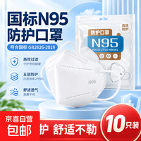 非独立装 N95防护口罩 10片/1包