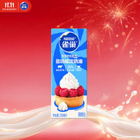 雀巢 淡奶油 250ml