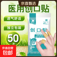 今日必买：医用创口贴便携款