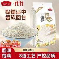 燕之坊 糯米2斤装白糯米五谷杂粮粗粮 粽子米糕点原料营养江米 圆糯米1kg