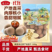 燕之坊 有机富硒本草银耳 福建古田特产 滋补银耳羹代餐煲汤食材干货送礼 泰国清迈原产桂圆干500g