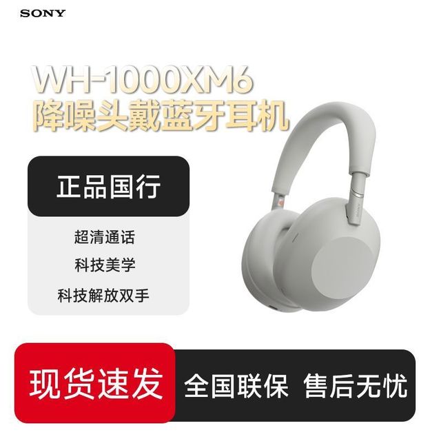 索尼 新品WH1000XM6头戴式无线蓝牙旗舰降噪耳机