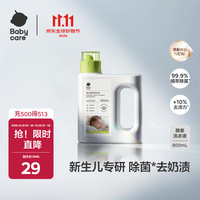 babycare 婴儿酵素洗衣液 800ml