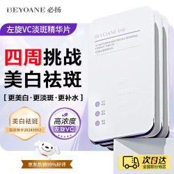 必扬左旋vc美白淡斑精华片美白精华玻尿酸补水保湿维C提亮祛斑专用