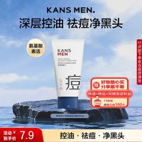 韩束 男士控油祛痘洗面奶30g洁面乳深层清洁保湿去黑头实用生日礼物