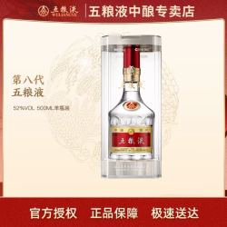 五粮液 第八代普五52度浓香型白酒500ml*1瓶