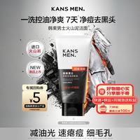 韩束 男士专用控油洗面奶祛痘去黑头角质火山冰泥洁面护肤品保湿礼物
