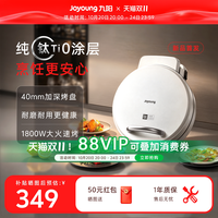 88VIP：九阳 纯钛0涂层电饼铛家用烙饼一体机双面加热多功能加深煎锅烤饼
