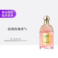 娇兰 花草水语系列 ROSA ROSSA 浓香水EDP 75ML