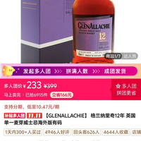格兰纳里奇 12年拼多多好价