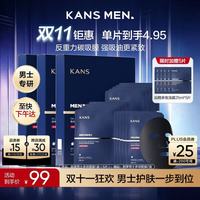 韩束 男士控油多效提亮面膜护肤品补水保湿抗皱紧致面膜男生礼物