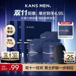 韩束 男士控油多效提亮面膜护肤品补水保湿抗皱紧致面膜男生礼物
