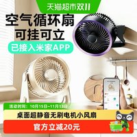 88VIP：mave 已接入米家APP】桌面超静音循环扇usb可充电家用办公室宿舍小风扇