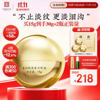 马应龙八宝 重组胶原蛋白眼霜15g淡化细纹紧致改善泪沟胶原蛋白淡纹修护 1盒