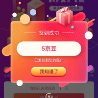 博世电动工具京东自营旗舰店每日签到5京豆