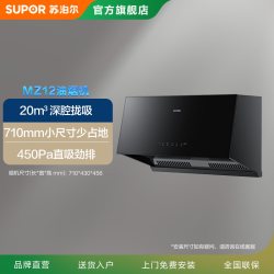 苏泊尔 MZ12烟机抽油烟机家用厨房中式小型大吸力出租房吸烟机套装