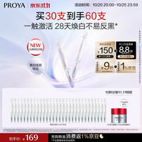 珀莱雅 研白次抛精华液美白紧致保湿护肤品化妆品礼盒生日礼物 到手60支 1.2ml