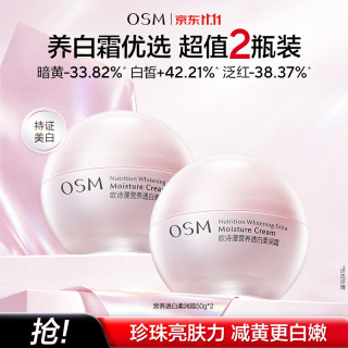 欧诗漫 珍珠营养美肤化妆品水乳精华液套装烟酰胺补水保湿节日送礼 营养美肤面霜50g*2