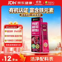医食同源 有机甜菜根粉5支 天然氮泵高膳食纤维野樱莓富铁代餐粉