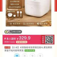 小米 米家智能电饭煲微压版4L煮饭煮粥厚釜不粘内胆带蒸笼