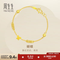 周生生 50737B 黄金活动珠蝴蝶手链 17cm 5.2克