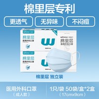 88VIP：稳健医疗 稳健棉里层医用外科口罩独立包装成人儿童一次性医疗口罩