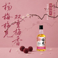 梅见 果酒青梅酒12度 低度微醺果酒甜酒小瓶尝鲜装冰饮梅子酒伴手礼 杨梅150ml（光瓶）