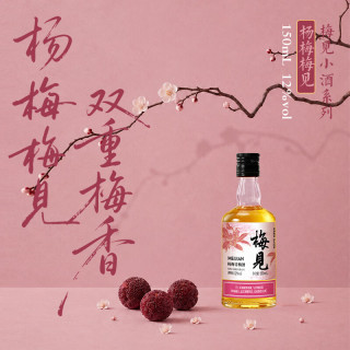 梅见 果酒青梅酒12度 低度微醺果酒甜酒小瓶尝鲜装冰饮梅子酒伴手礼 杨梅150ml（光瓶）