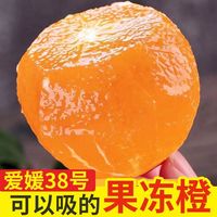 百亿补贴：正宗爱媛38号果冻橙新鲜水果四川果冻橙爱媛橙5/8斤