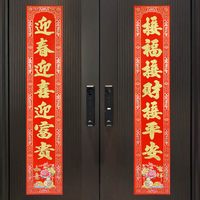 叮铃铃 2025新年对联2.2米植绒金粉门联贴乔迁之喜搬家过年春节蛇年春联