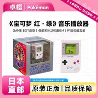 任天堂 日本直邮 宝可梦30周年限定红 绿Game Boy 造型复古音乐播放器