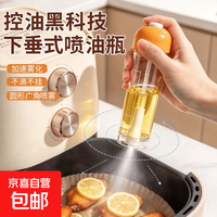 新款家用下喷式喷油瓶垂直喷油壶厨房防漏喷雾式油壶雾化控油壶 黄色1个
