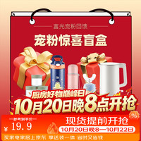 富光 福袋 盲盒 保温杯/玻璃杯/塑料杯/厨房用品/保温壶/等 随机发 值福袋