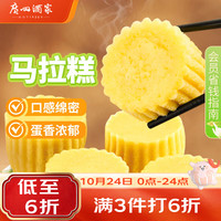 广州酒家 利口福 松软可口 马拉糕 720g 16个