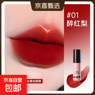 木柯诗 唇釉Mini显白口红女小众品牌正品唇彩不易沾杯 丝绒#01醉红梨