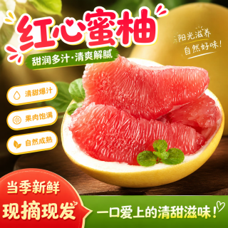 土八鲜 福建红心蜜柚 新鲜水果平和琯溪红心柚子 当季现摘红肉柚礼盒 【果王7-7.5斤（单果3.3斤+）