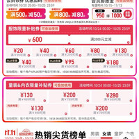 京东 优衣库11.11会场 领满500-50/800-80元会员加码券；满99-20元服饰消费券；满200-40元等PLUS专享券等