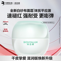 润百颜 华熙生物INFIHA屏障修护滋润面霜50g