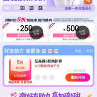 京东 智能家居5折风暴券 每日10/20点等可领满499-250/999-500元5折智能家居风暴券等（每日可领）
