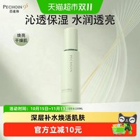88VIP：百雀羚 沁润密集保湿精华水锁水保湿水嫩滢亮100ml*1瓶