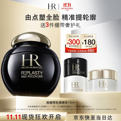赫莲娜 HR黑绷带轮廓精华15ml保湿紧致护肤品化妆品礼盒生日礼物送女友