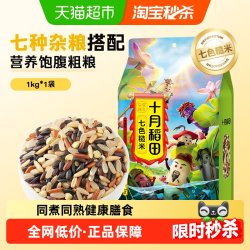 十月稻田 七色糙米